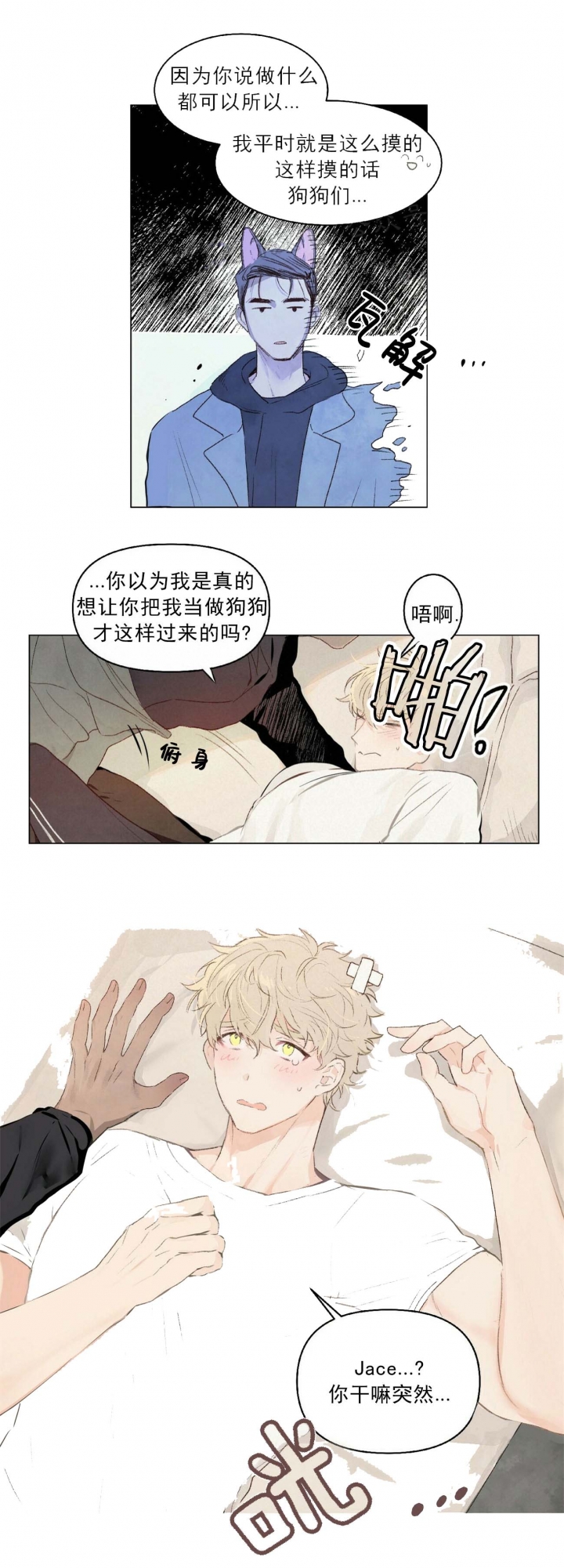 可爱的项圈解说漫画,第10话3图