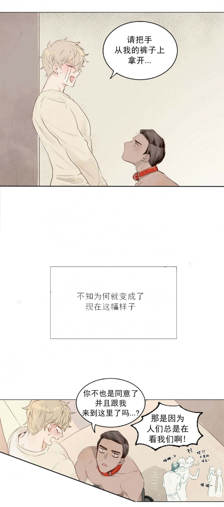 可爱的项圈漫画在线免费看漫画,第3话2图