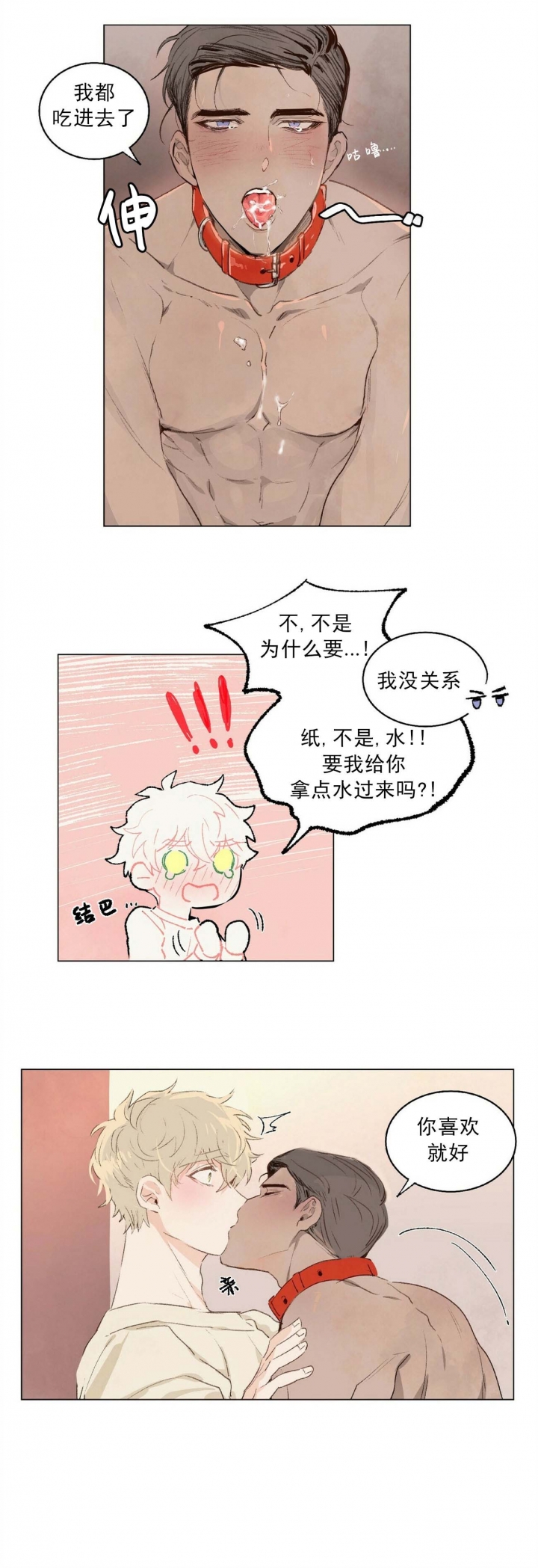 可爱的项圈宠物漫画,第3话4图