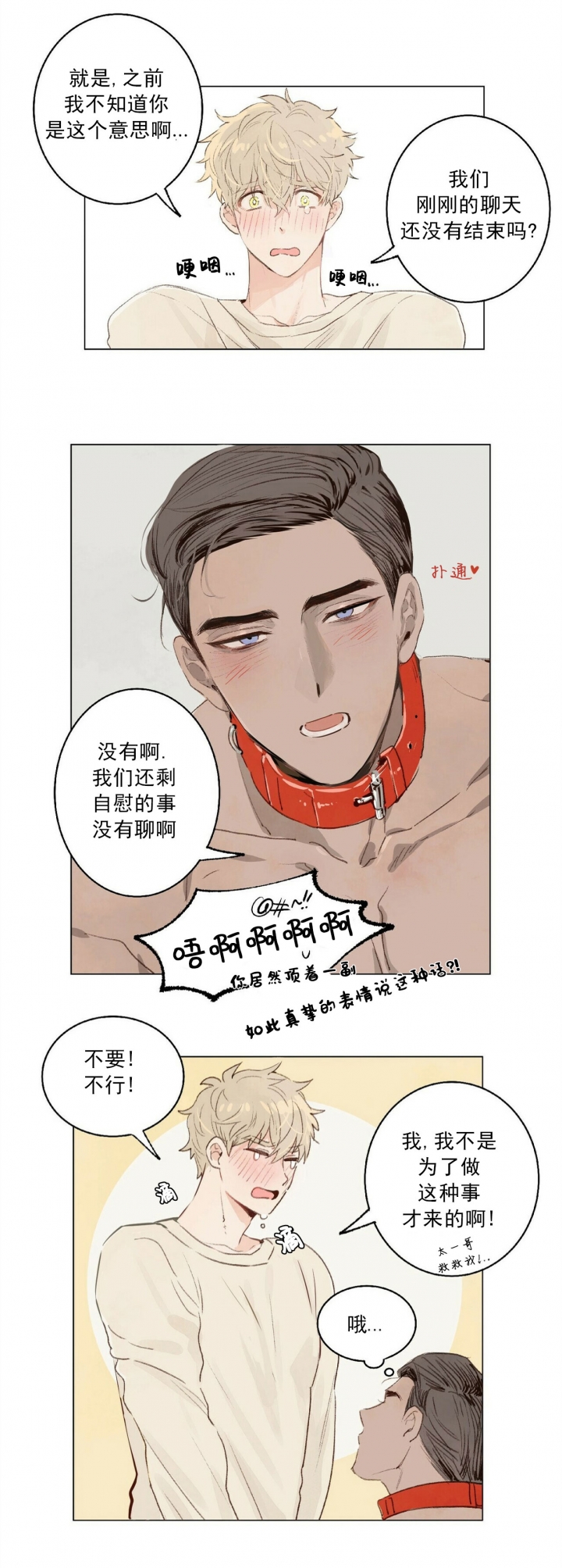 可爱的项圈漫画在线免费看漫画,第3话3图