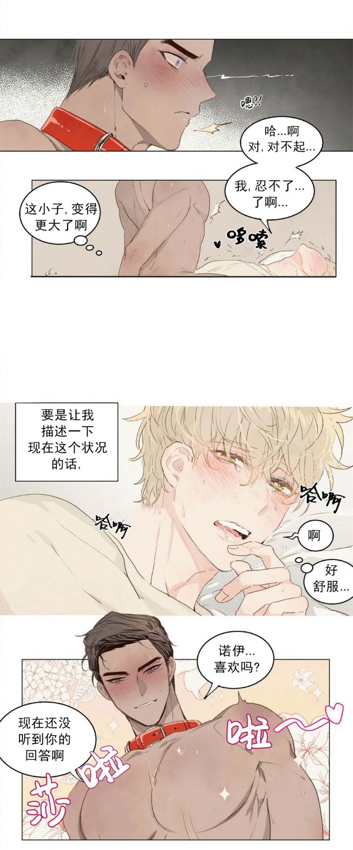 可爱的你韩剧漫画,第4话4图