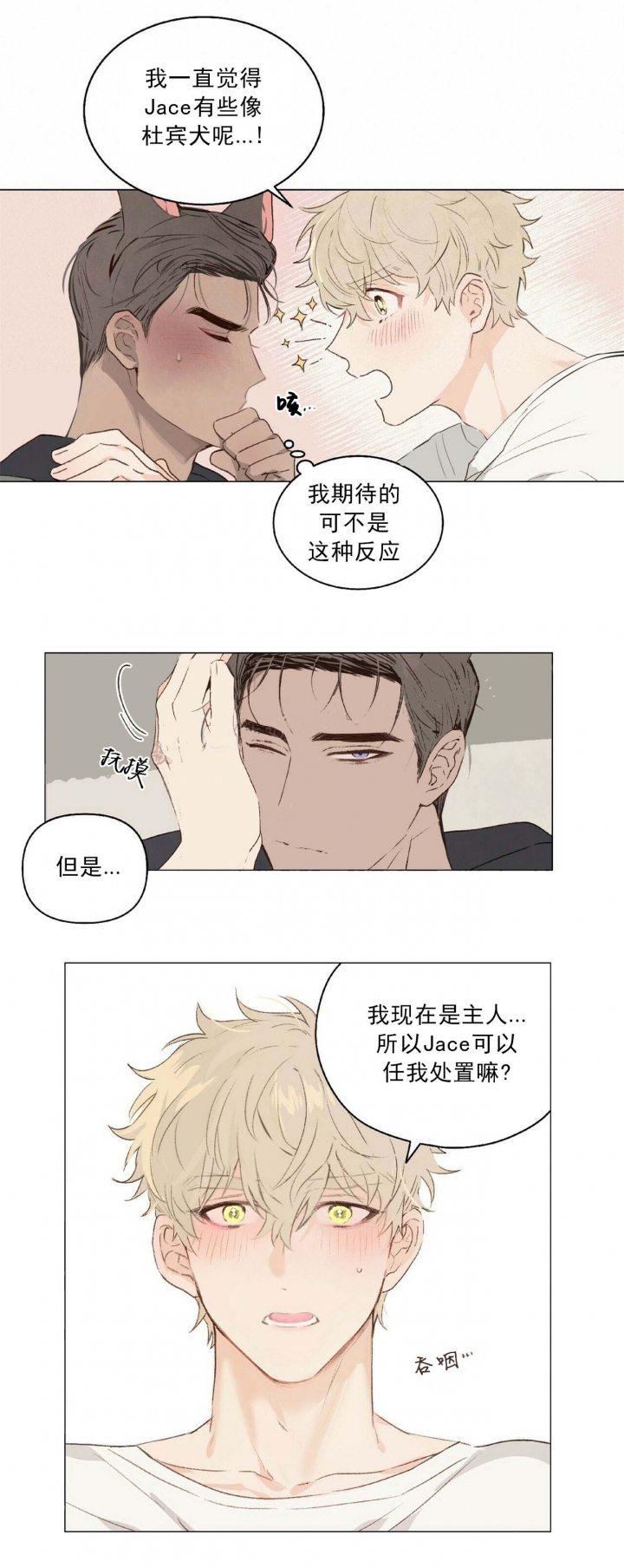 可爱的项圈漫画在线免费看漫画,第10话4图