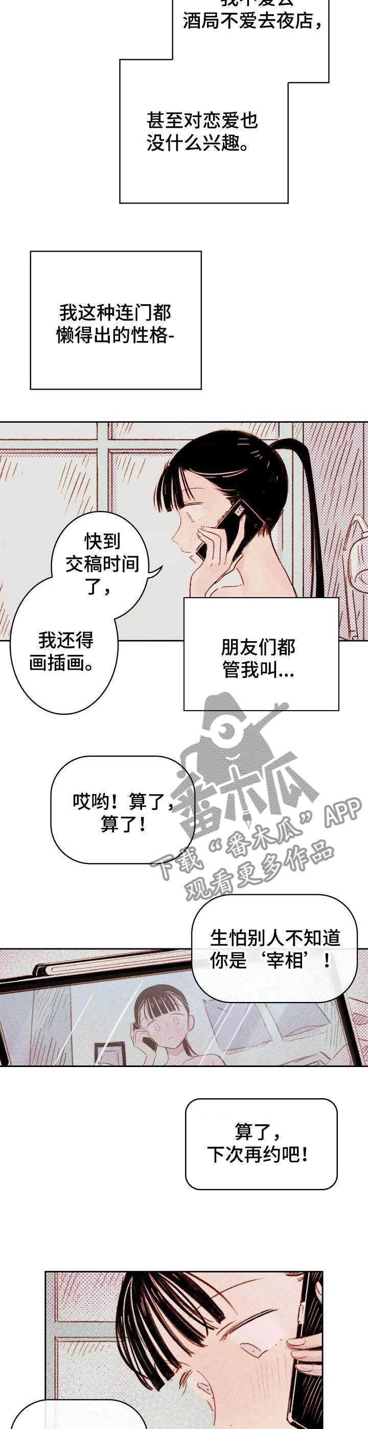 美缝压缝工具钨钢棒漫画,第1章：没有兴致3图