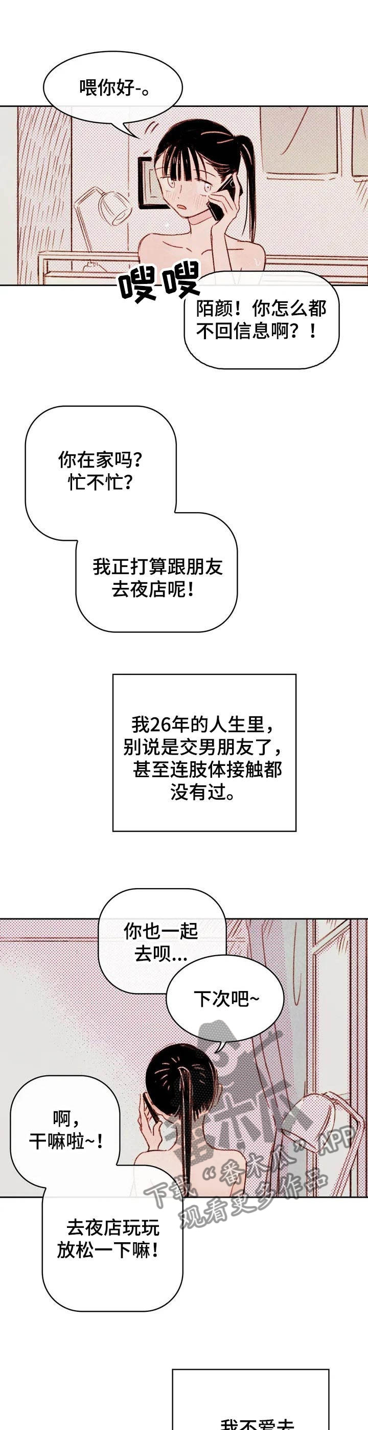 最好的全套工具漫画,第1章：没有兴致2图