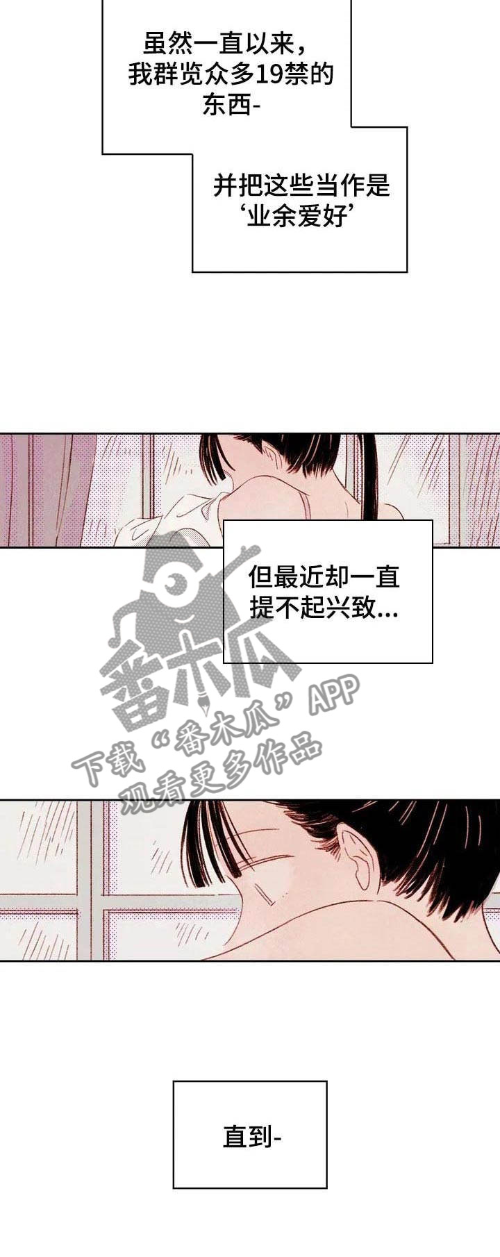 最棒的男高中生txt漫画,第1章：没有兴致1图