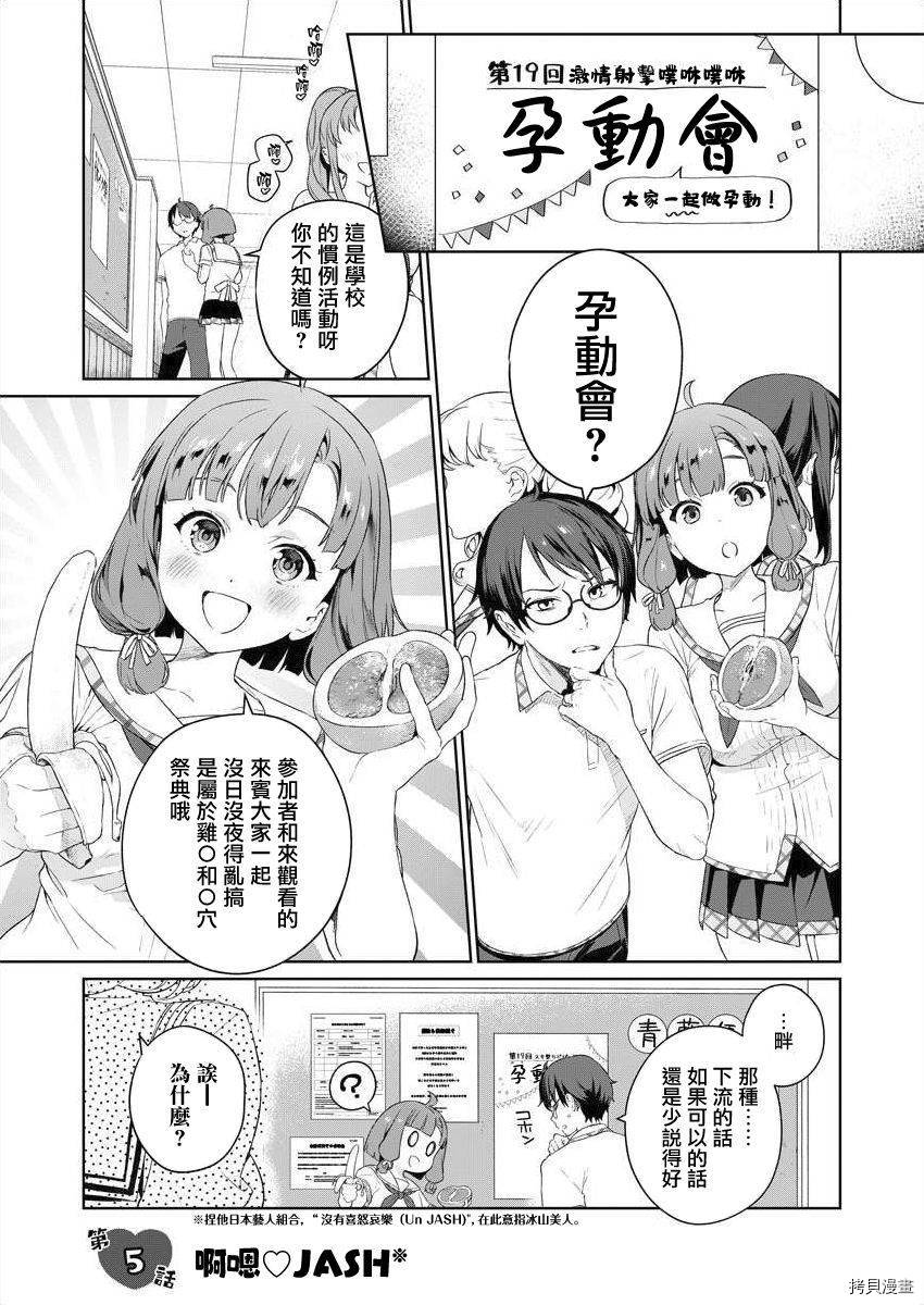 生活在拔作一样的岛上我该怎么办才好漫画,第5话3图