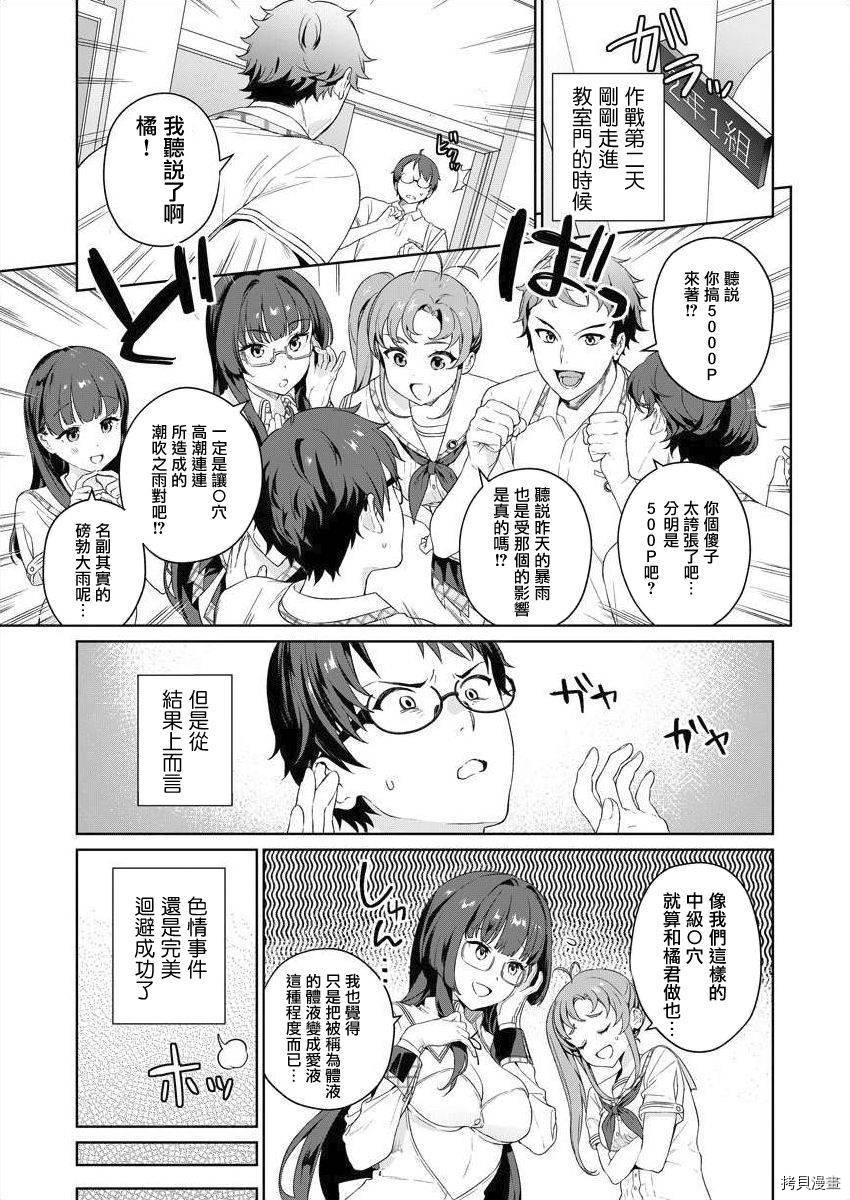 生活在拔作一样的岛上我该怎么办才好漫画,第5话5图