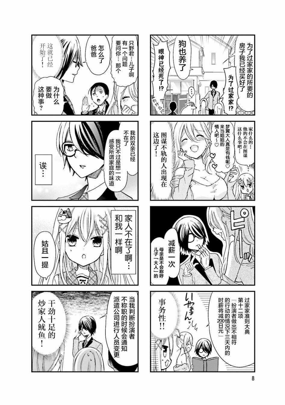 时薪2000当妹漫画,第1话5图