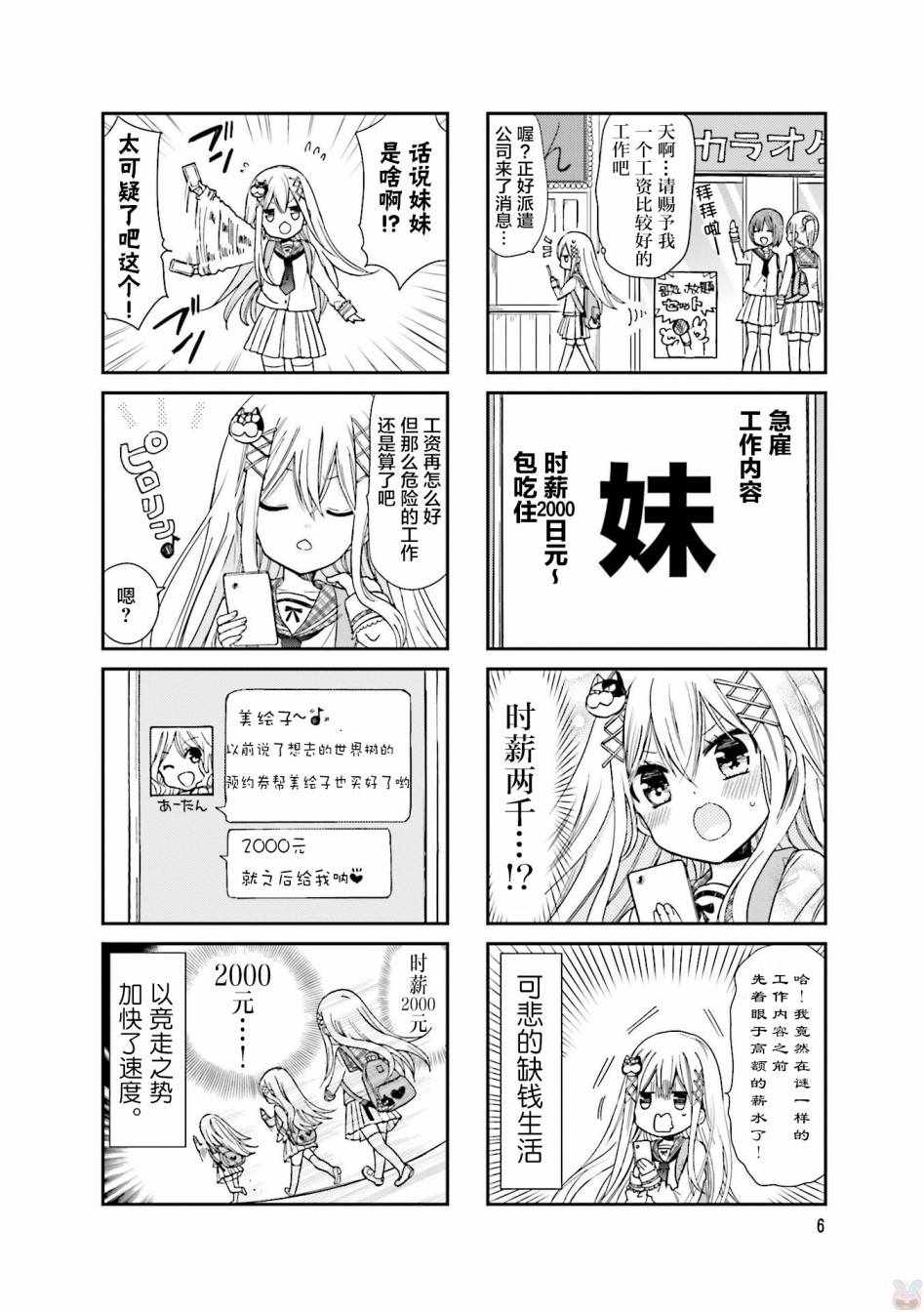 时薪2000当妹漫画,第1话3图