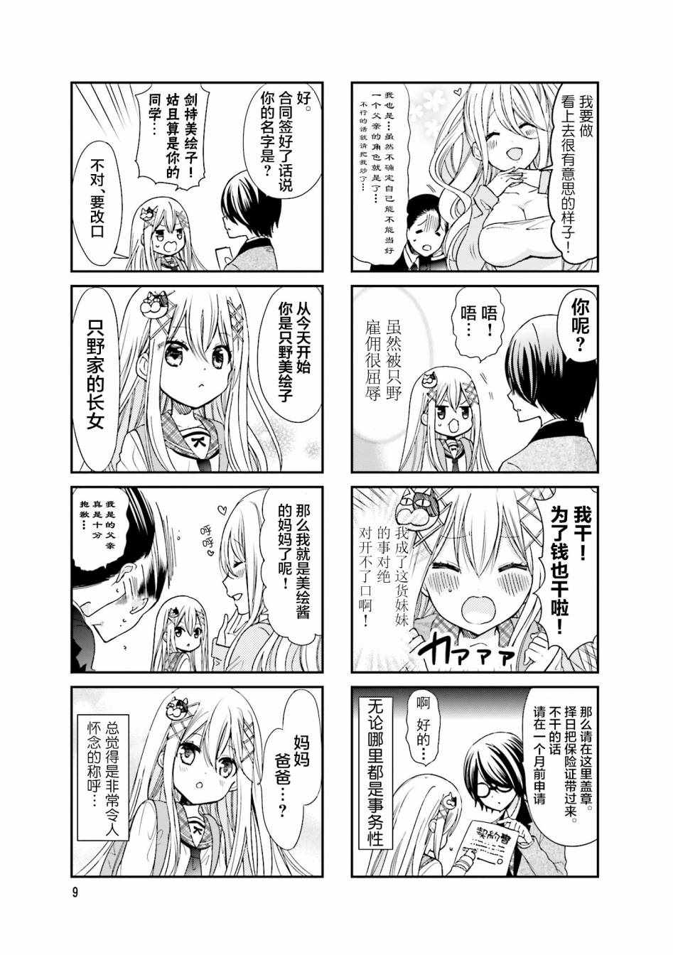 时薪2000当妹漫画,第1话1图