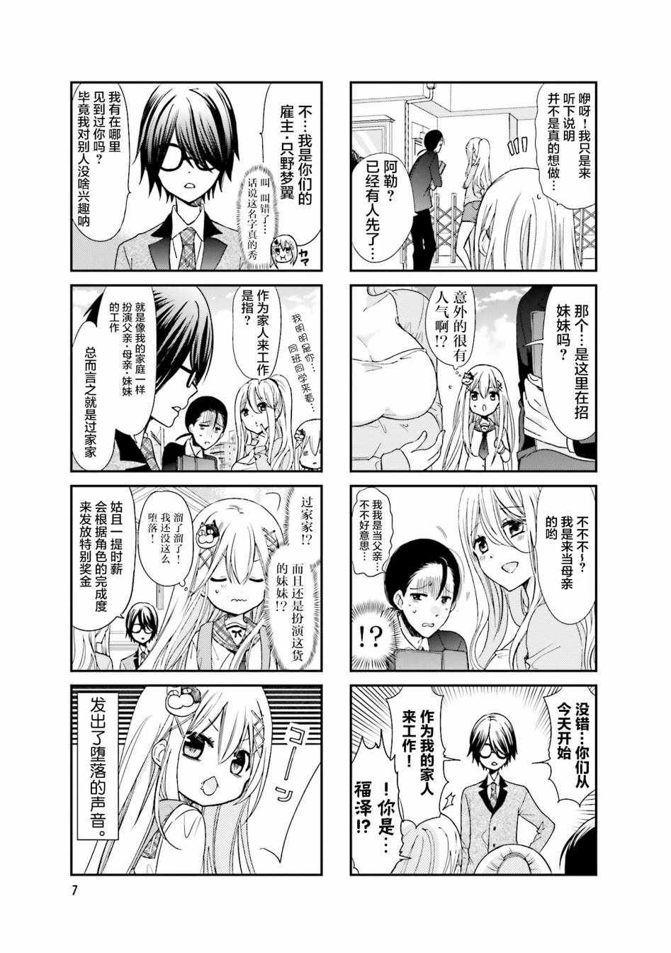 时薪2000当妹漫画,第1话4图