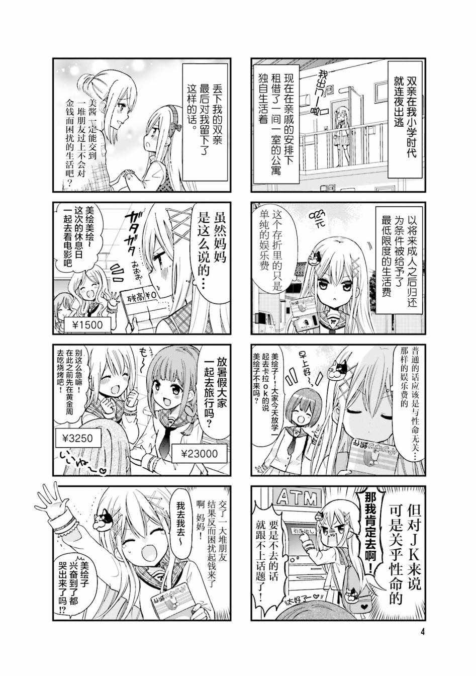 时薪2000当妹漫画,第1话1图