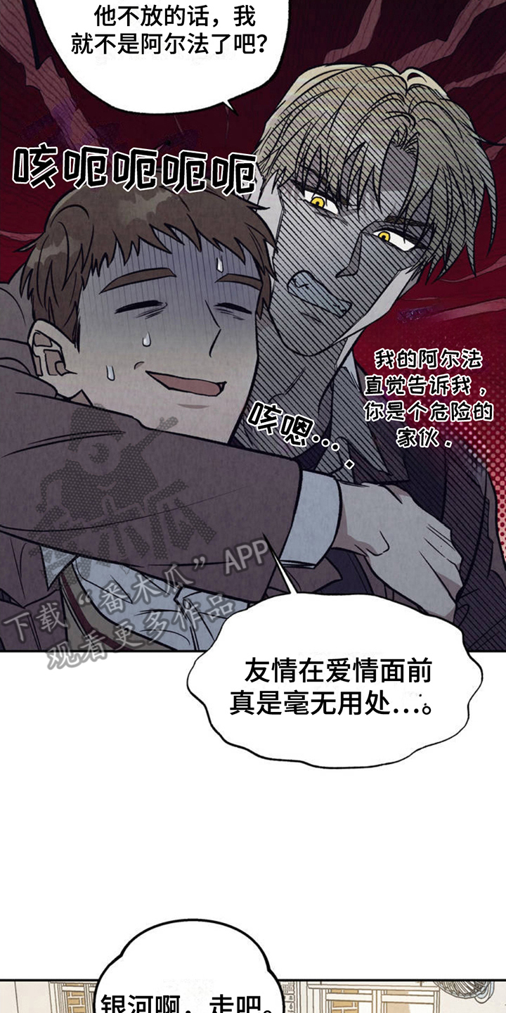 当我变成阿尔法剪辑漫画,第2话3图