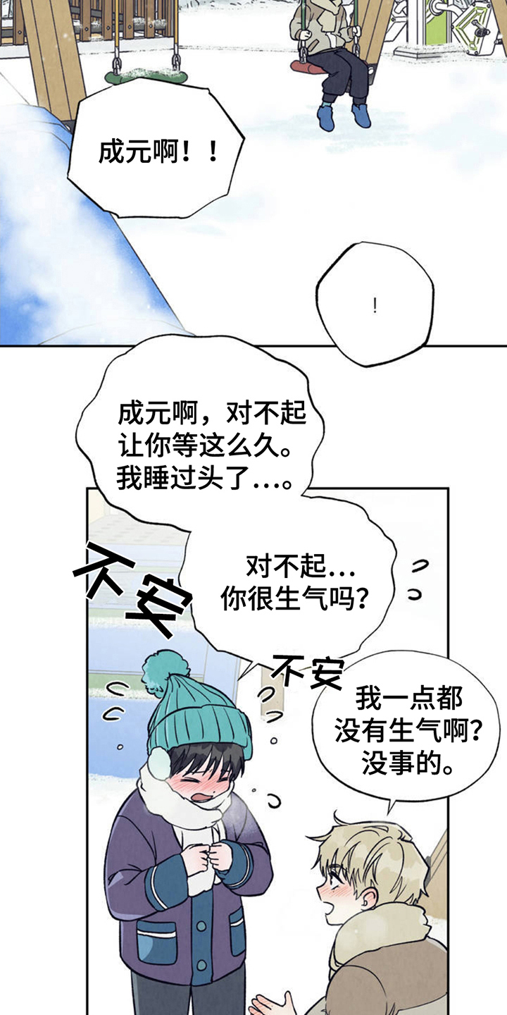 当我变成阿尔法漫画,第3话4图