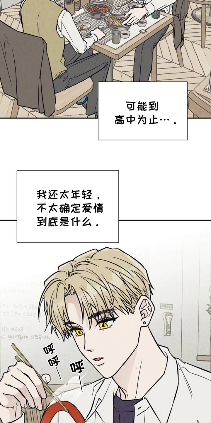 当我变成阿尔法漫画,第3话5图