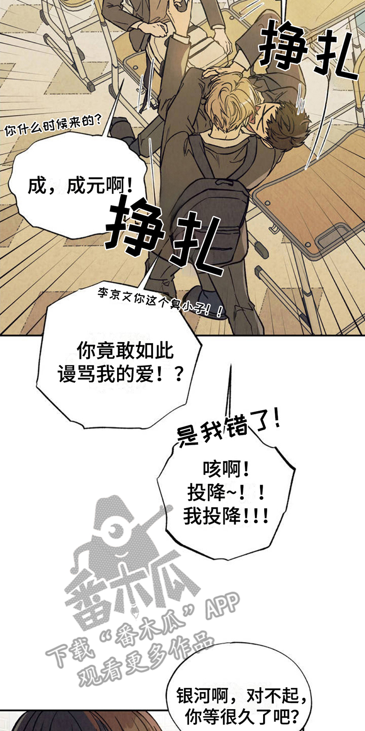 当我变成阿尔法漫画,第2话4图