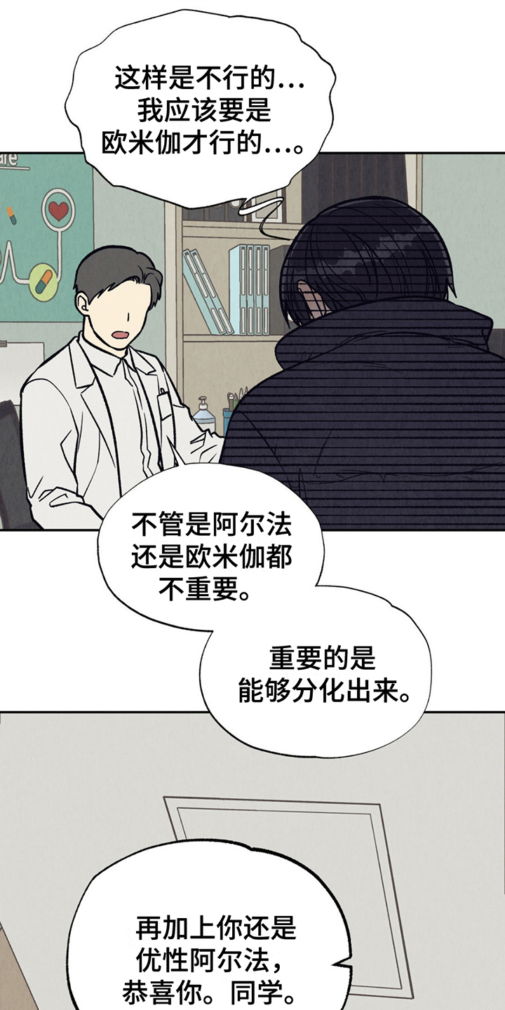 当我变成阿尔法漫画,第7话1图