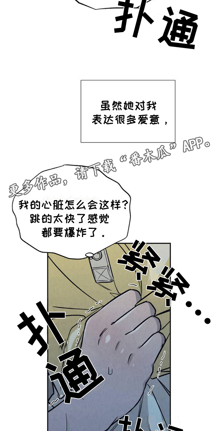 当我变成美女漫画,第4话4图