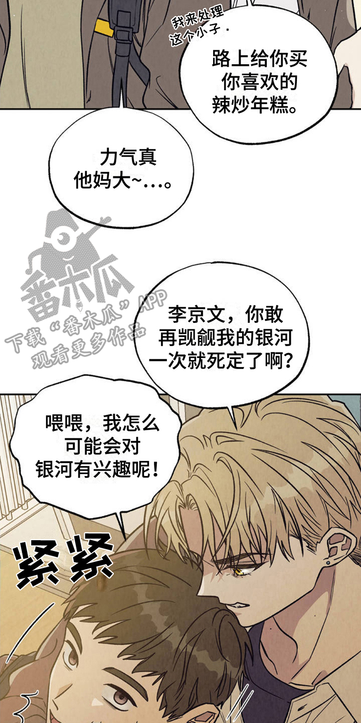 当我变成阿尔法剪辑漫画,第2话1图