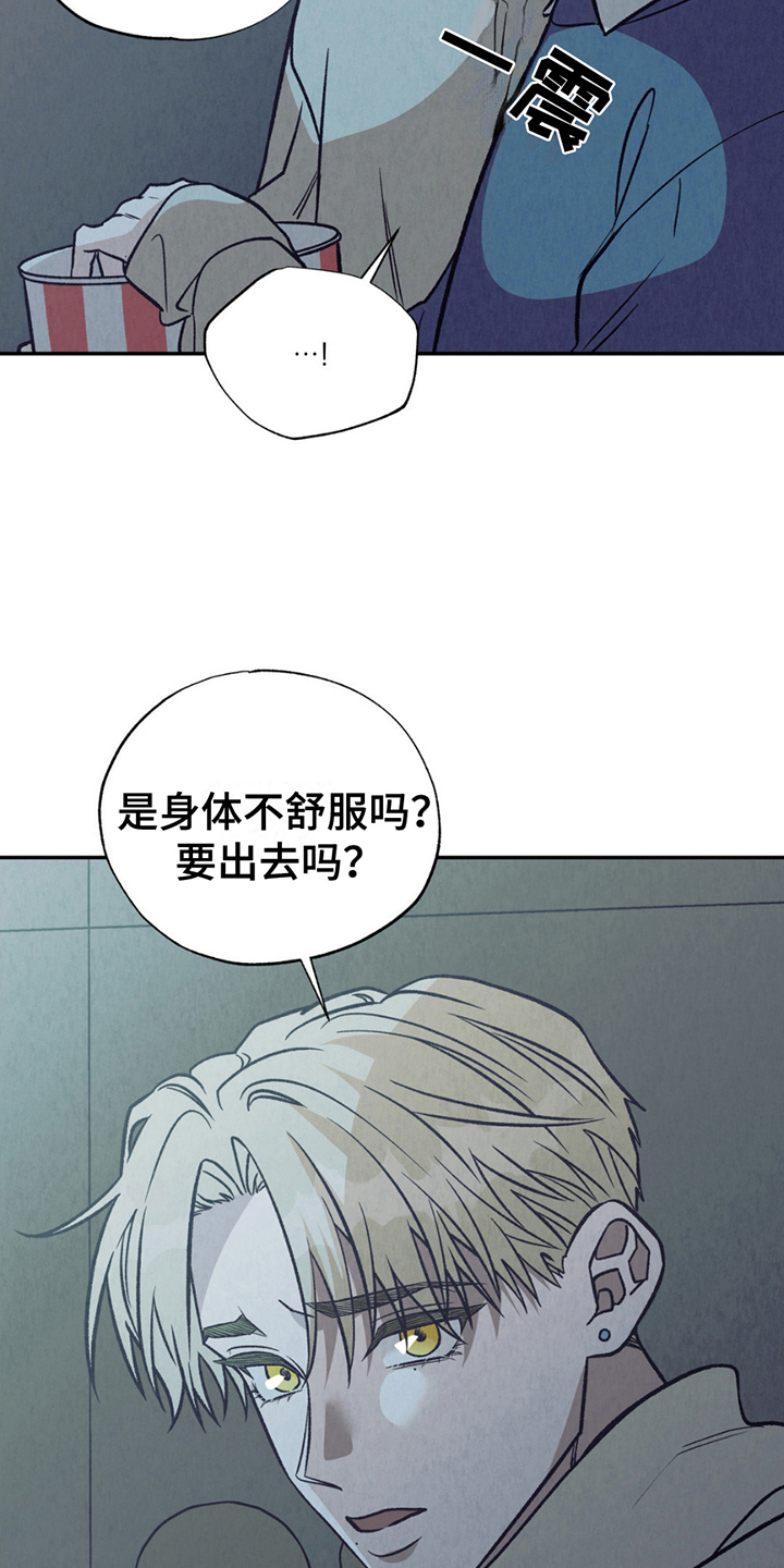 当我变成阿尔法剪辑漫画,第10话2图