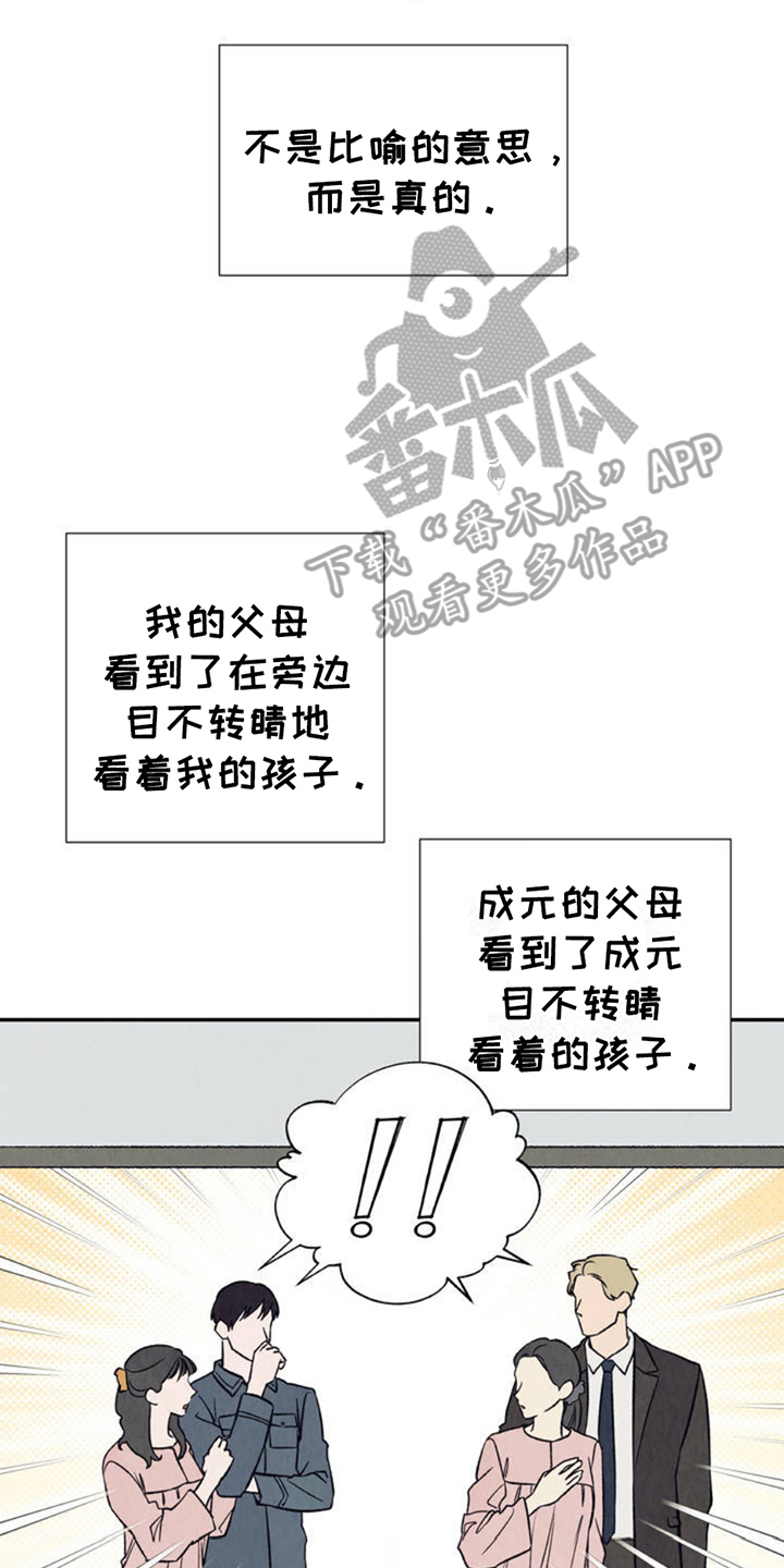 当我变成阿尔法漫画,第3话2图