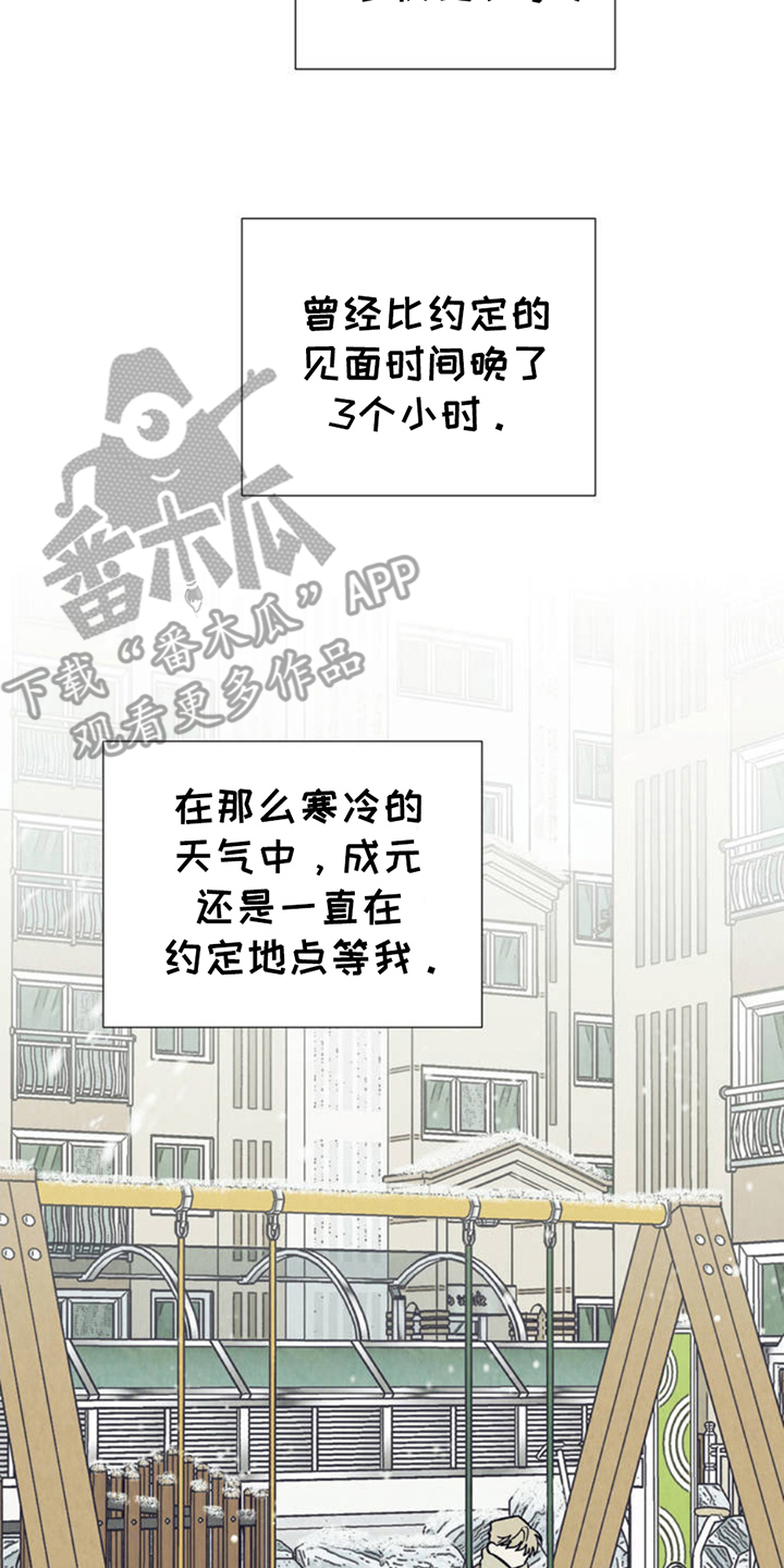 当我变成阿尔法漫画,第3话3图