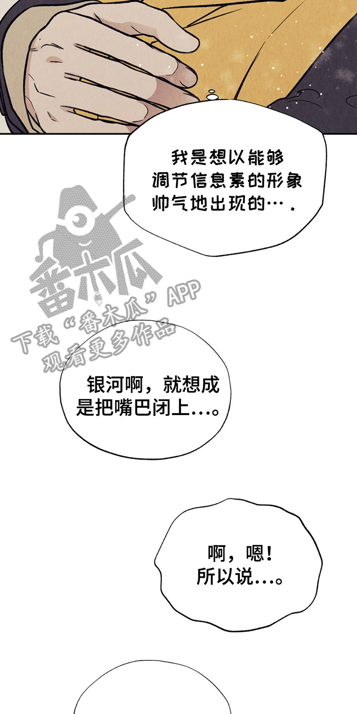 当我变成阿尔法剪辑漫画,第10话3图