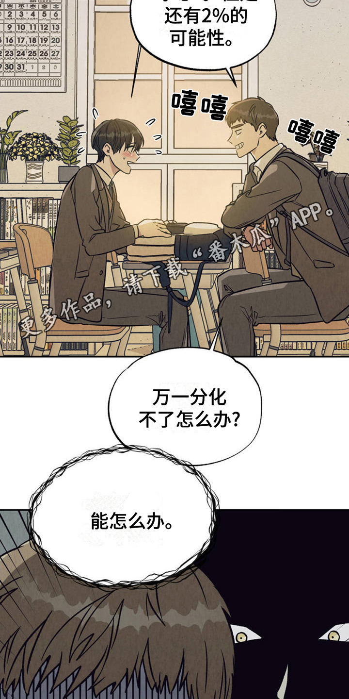 当我变成阿尔法漫画,第2话2图