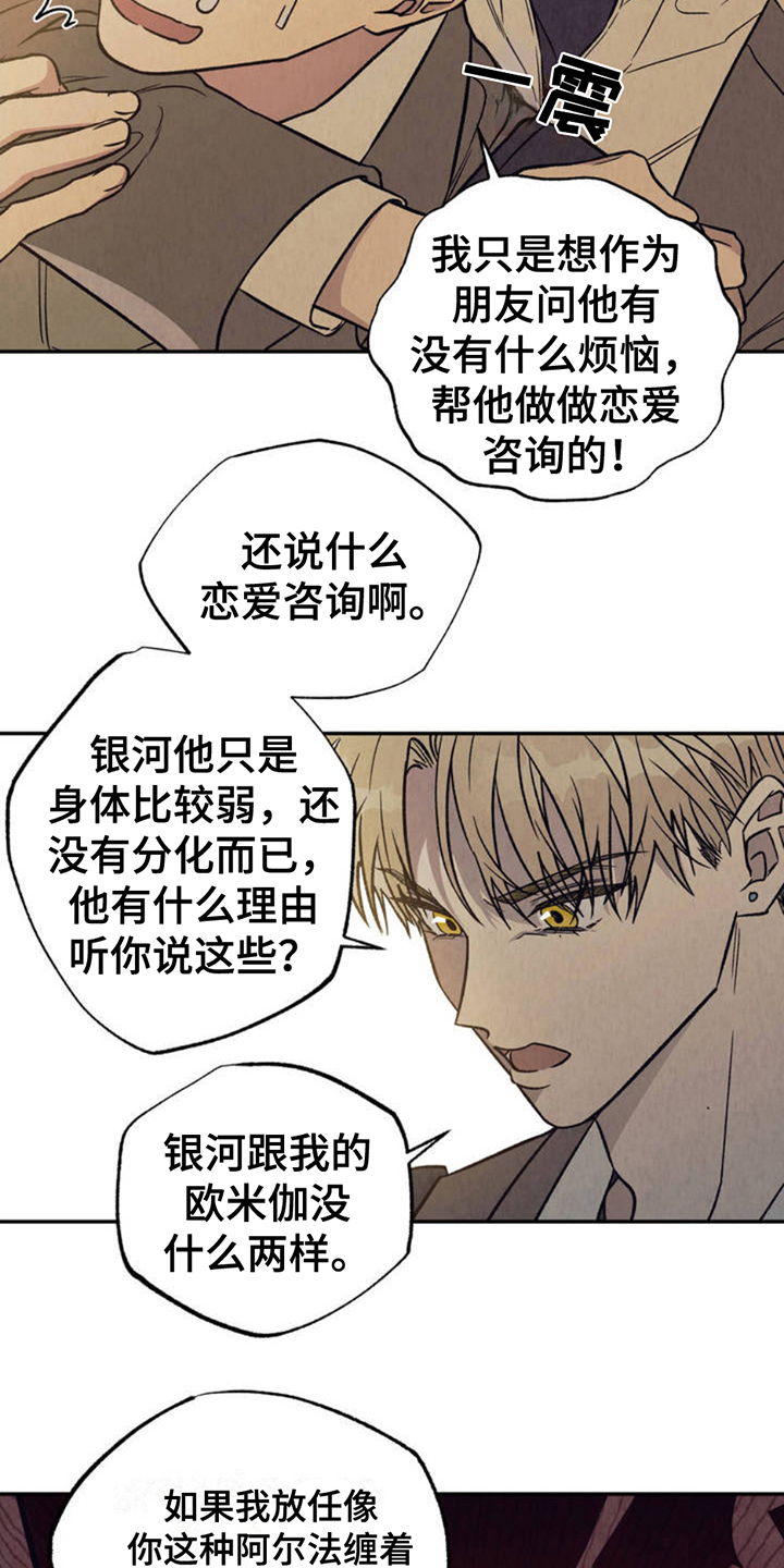 当我变成阿尔法剪辑漫画,第2话2图