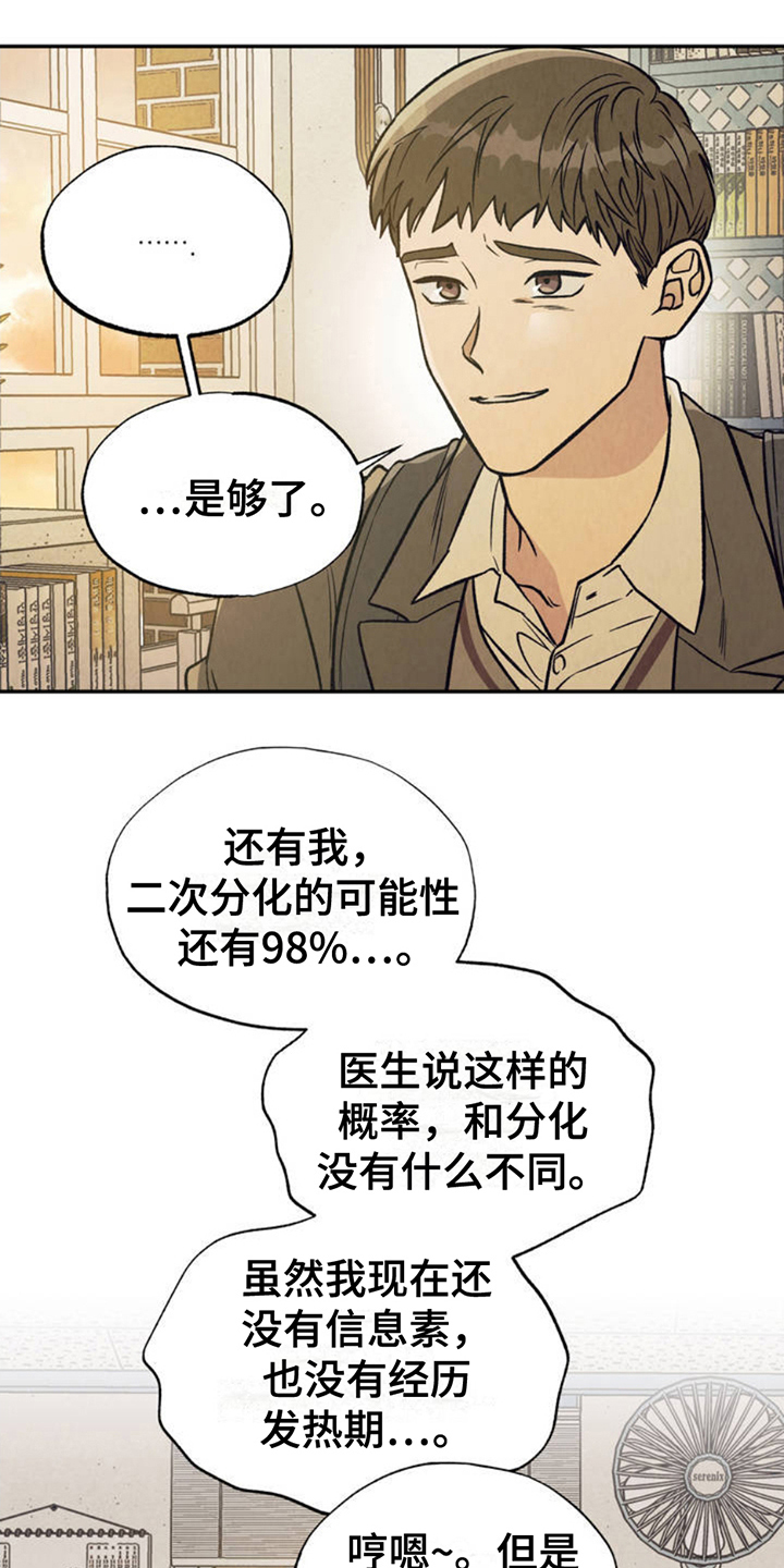 当我变成阿尔法漫画,第2话1图