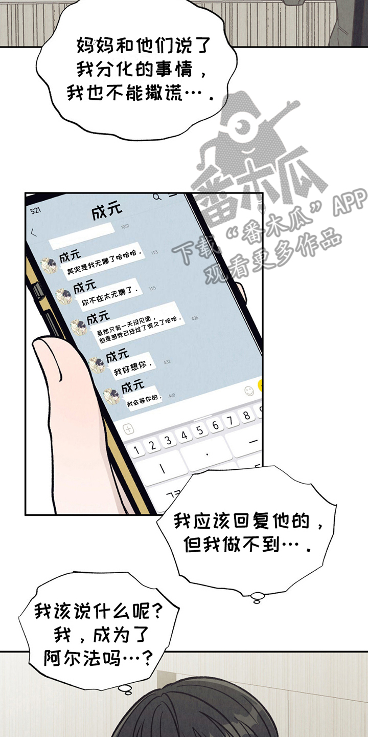 当我变成阿尔法漫画,第7话4图