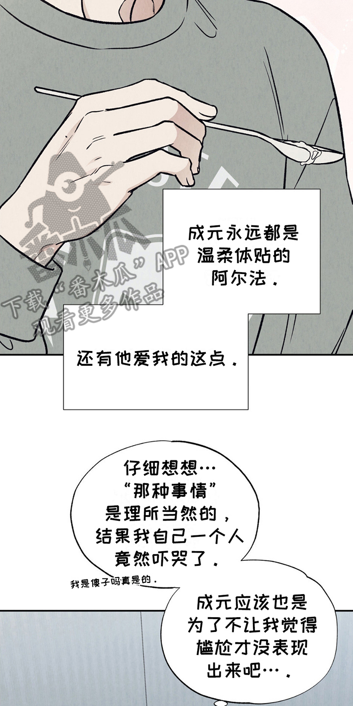 当我变成阿尔法漫画,第5话4图