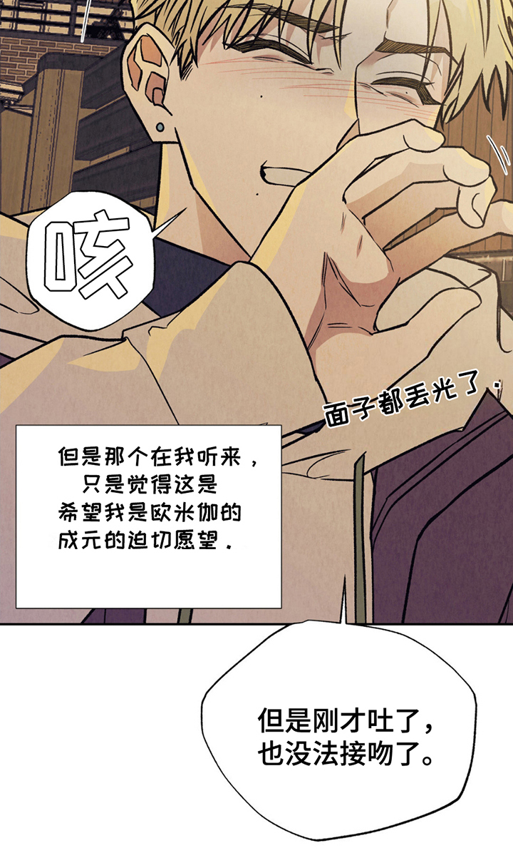 当我变成了丧尸漫画,第8话2图