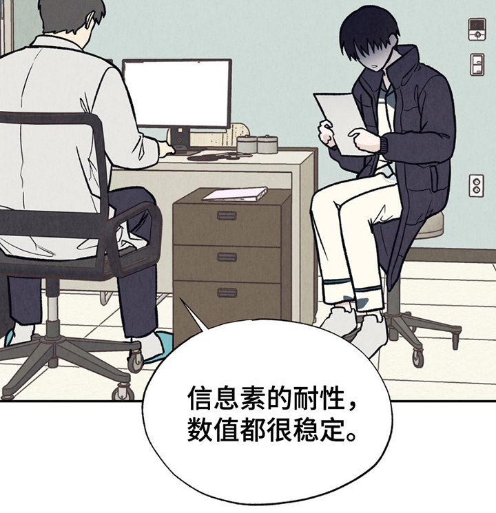 当我变成阿尔法作者漫画,第6话1图