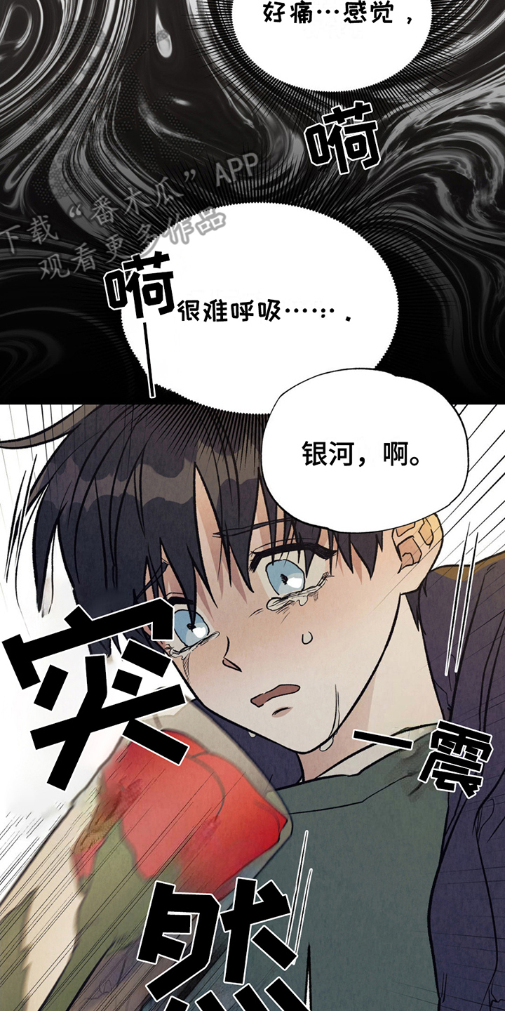 当我变成了丧尸漫画,第8话4图