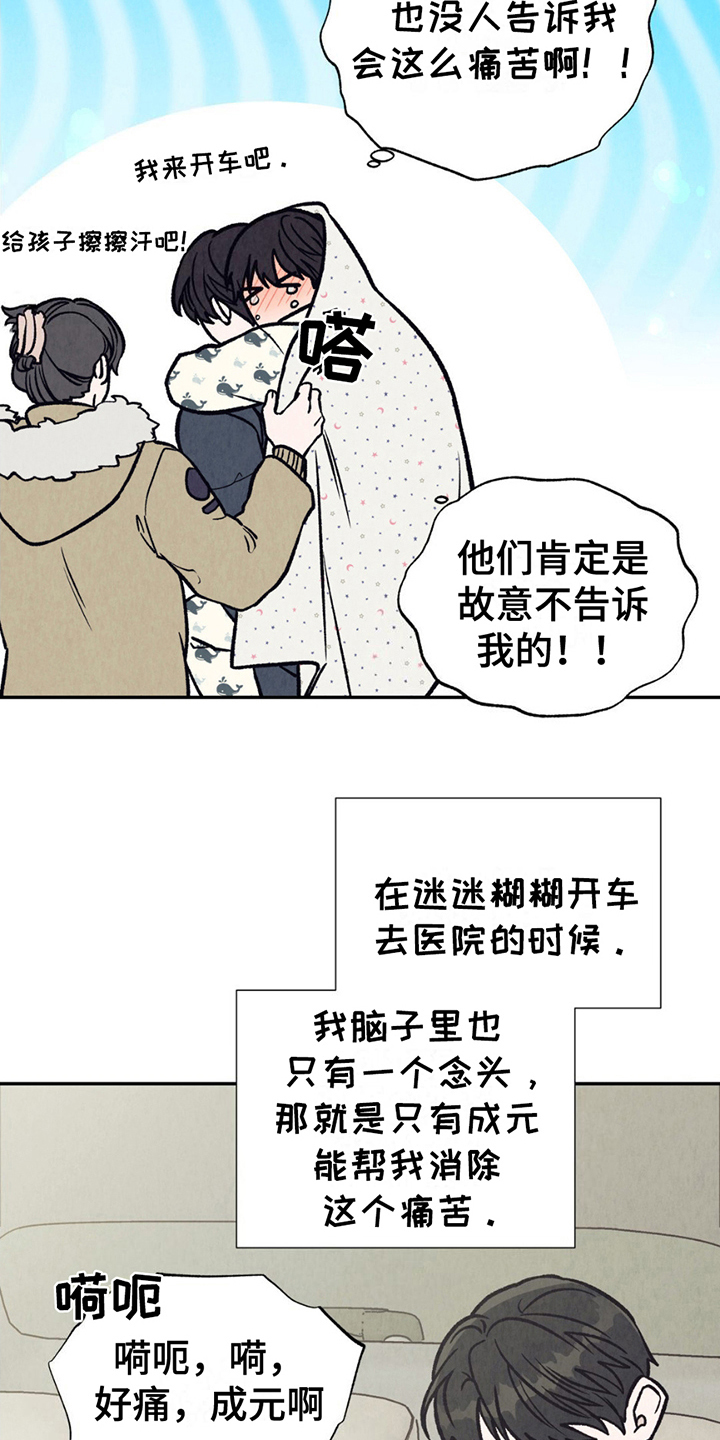 当我变成阿尔法作者漫画,第6话5图