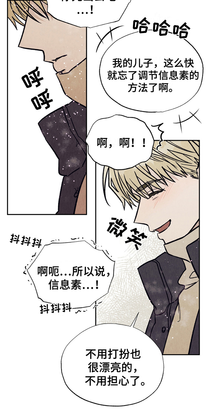 当我变成阿尔法漫画,第10话5图