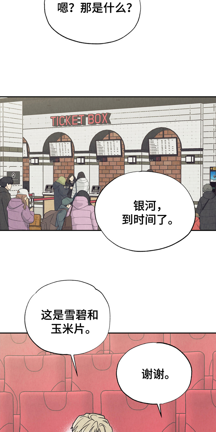 当我变成阿尔法剪辑漫画,第10话4图