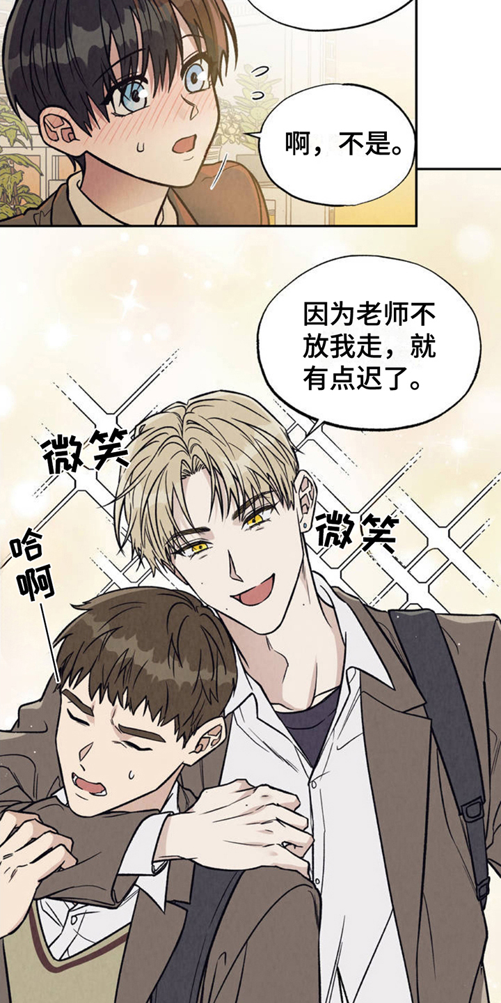 当我变成阿尔法漫画,第2话5图