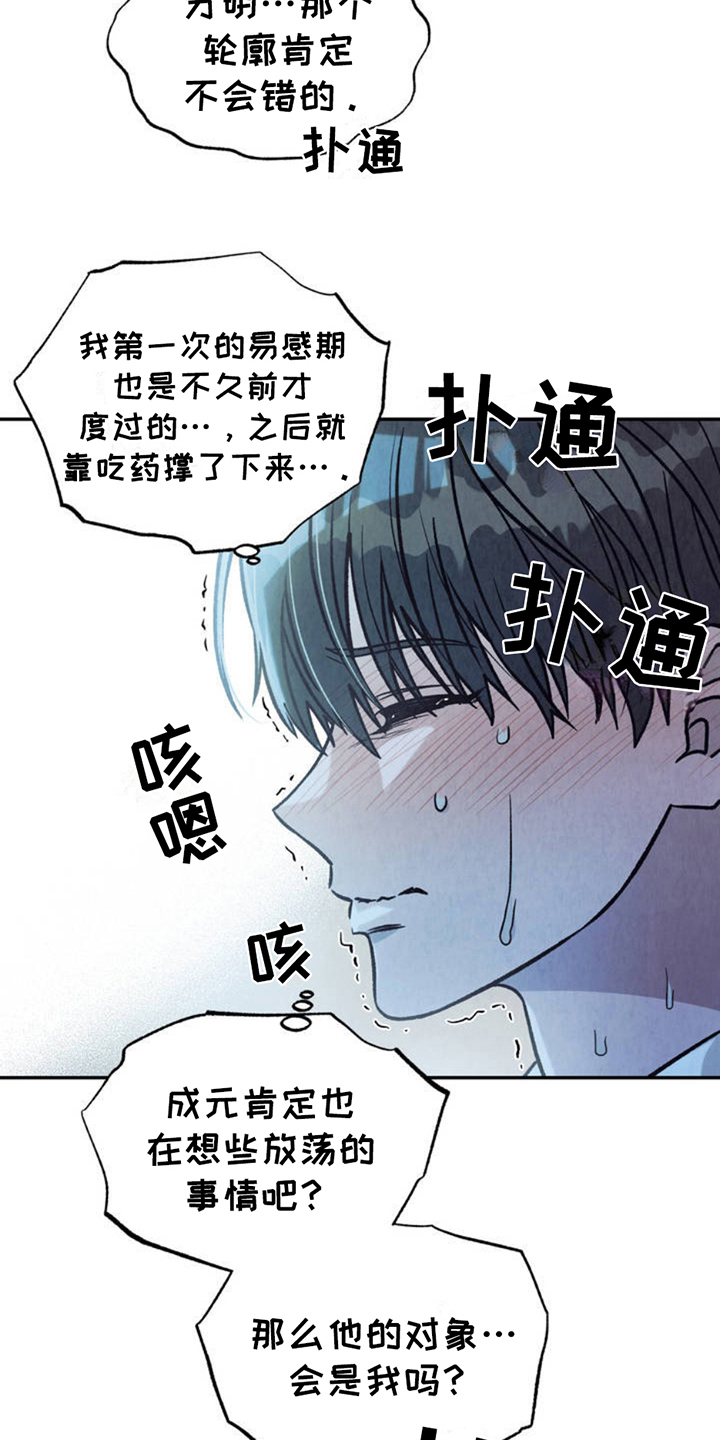 当我变成美女漫画,第4话3图