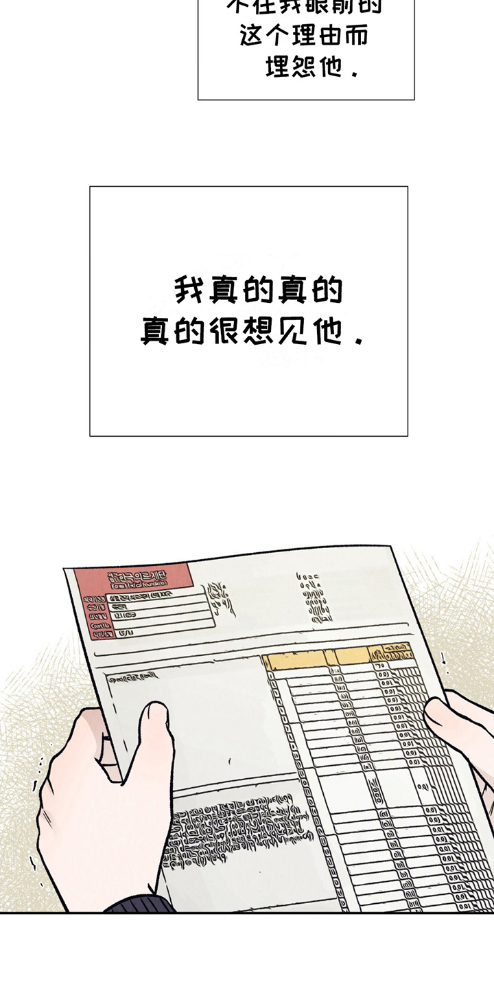 当我变成阿尔法作者漫画,第6话3图