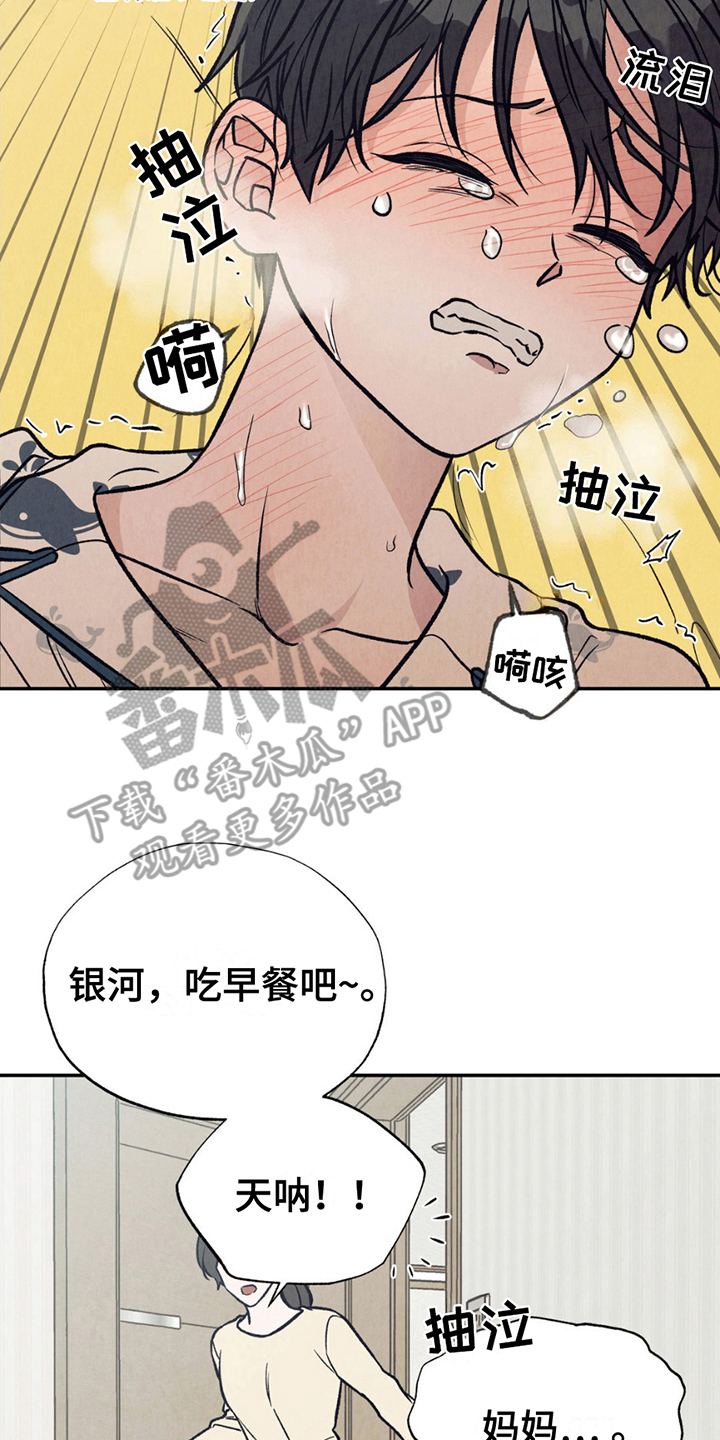 当我变成阿尔法作者漫画,第6话2图