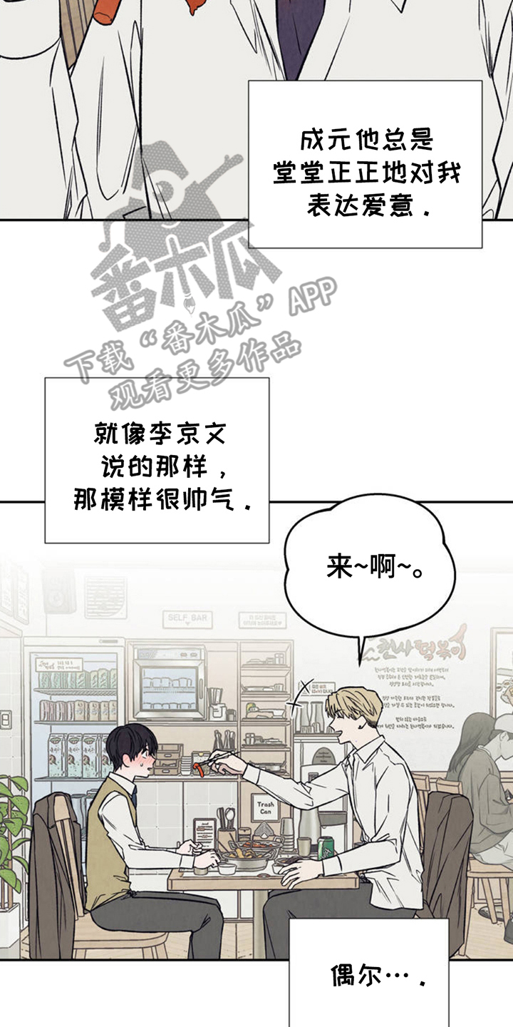 当我变成阿尔法漫画,第3话1图