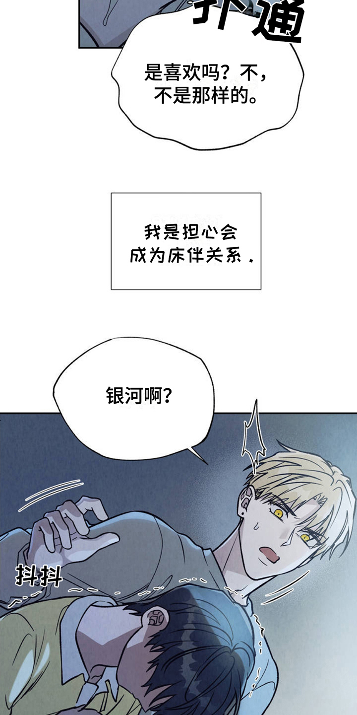 当我变成美女漫画,第4话5图