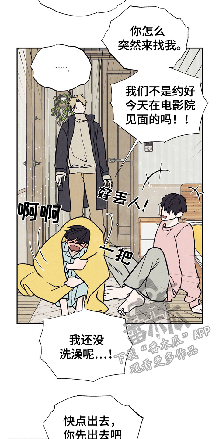 当我变成阿尔法漫画,第10话4图