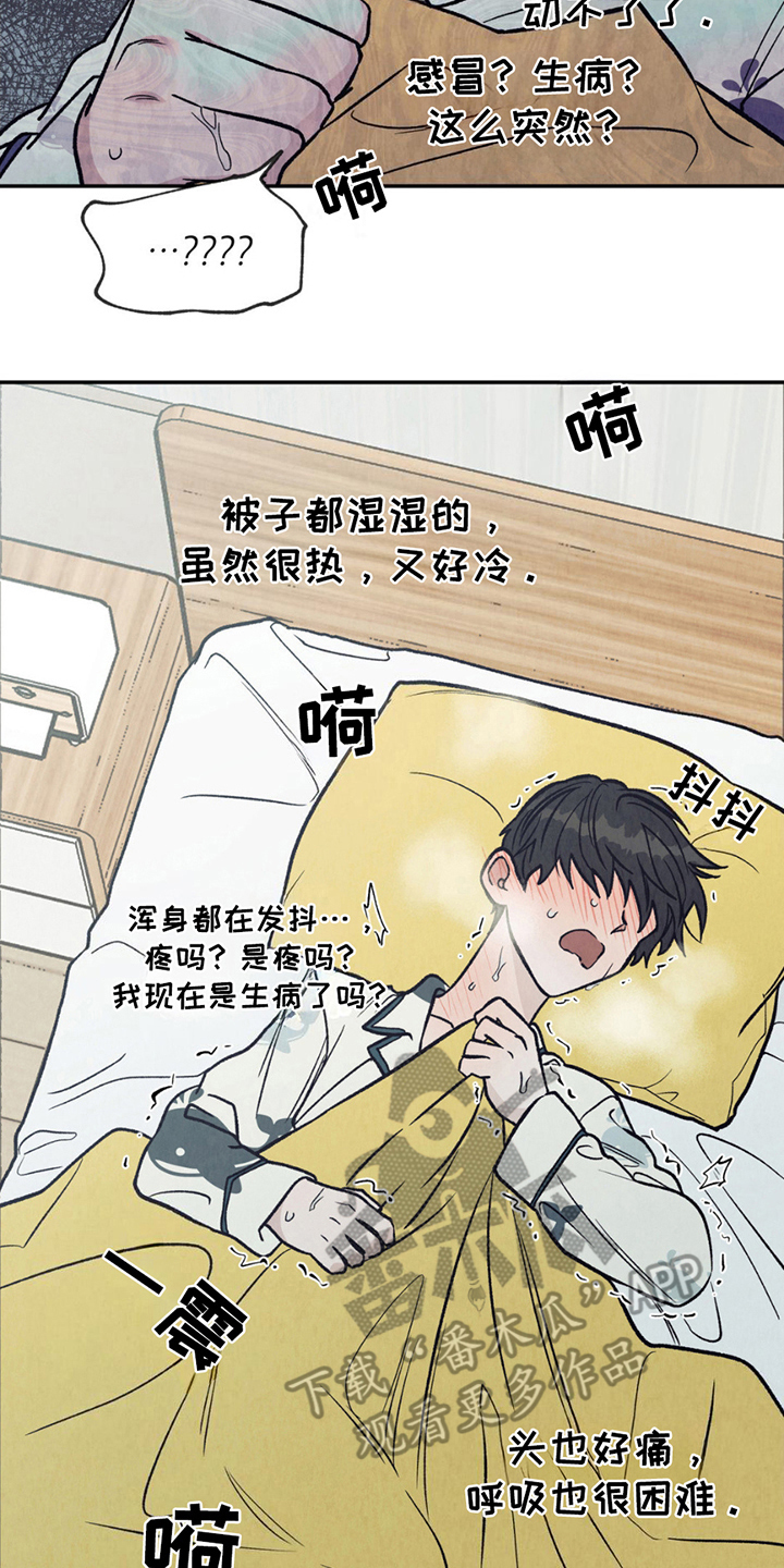 当我变成阿尔法作者漫画,第6话5图