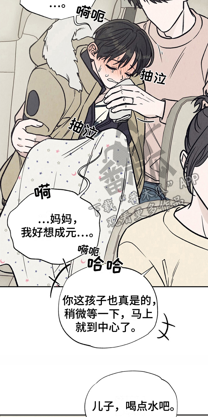 当我变成阿尔法作者漫画,第6话1图