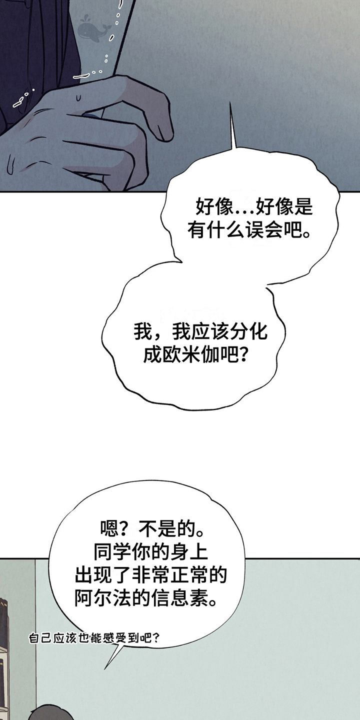 当我变成阿尔法作者漫画,第6话5图