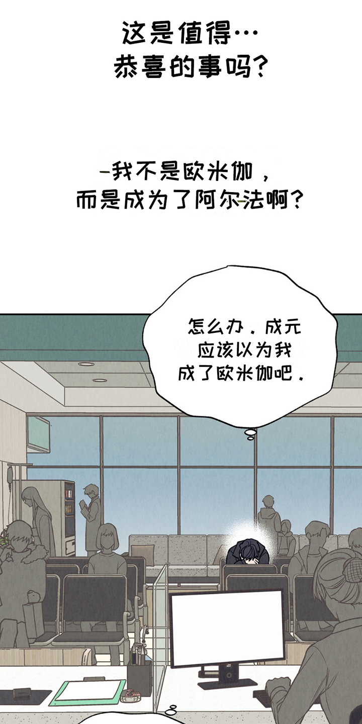 当我变成阿尔法漫画,第7话3图