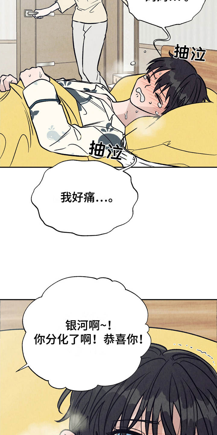 当我变成阿尔法作者漫画,第6话3图